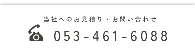 電話お問い合わせ